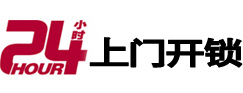 长兴24小时上门开锁公司